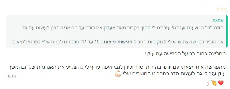 המלצה